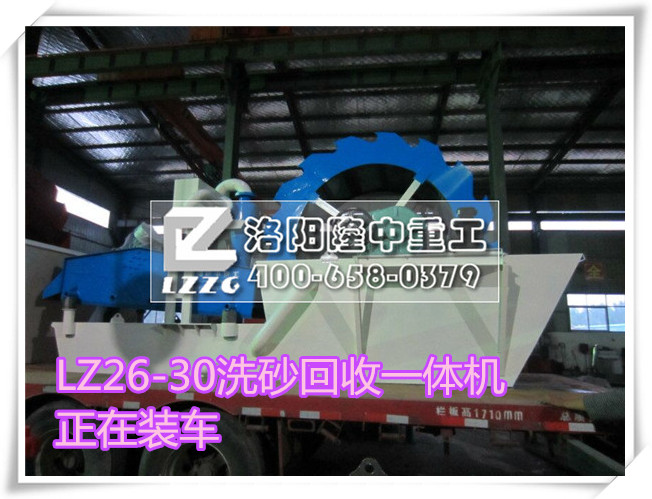 湖南長沙LZ26-30洗砂回收一體機